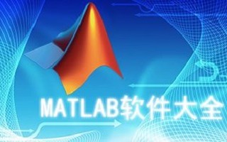 matlab2013软件下载 各种软件自下载