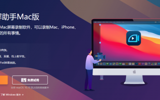 mac如何录制网页视频的软件下载 苹果录屏不求人！分享6个超好用的苹果手机+电脑+网页端录屏工具