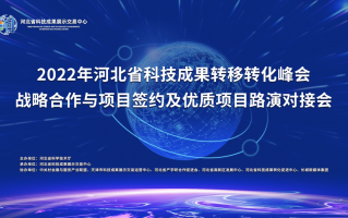 河北省科技成果 从“三个新变化”看河北科技创新活力涌现