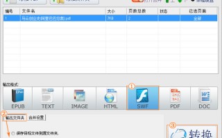 pdf 转swf软件下载 分享大学生常用的5款免费PDF转换器