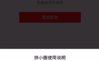 拼单的软件下载 “拼夕夕”是如何“套路”你的隐私的？