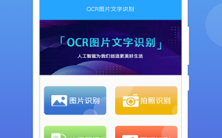 手机照片转文字的软件免费下载 图片转文字神器：Umi-OCR