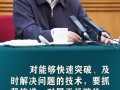 2014中国科技 习近平谈大力推进科技创新