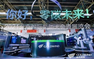 成都奇新科技 金风科技在成都成立新能源科技公司 注册资本1200万