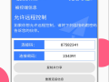 手机内网远程协助软件 免费远程控制手机，电脑，外网内网都能用，是你们要的一键傻瓜版