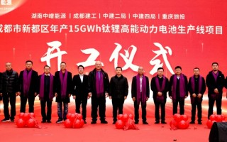 深圳海宏科技 中嶒能源举行年产15GWh钛锂高能动力电池生产线项目开工仪式